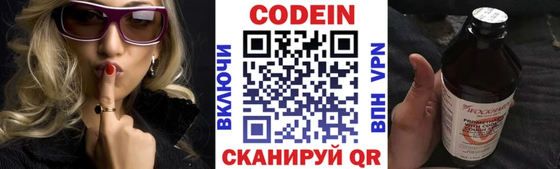 Кодеин напиток Lean (лин)  Пойковский 